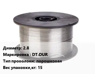 Проволока сварочная 2.8 DT-DUR порошковая 15
